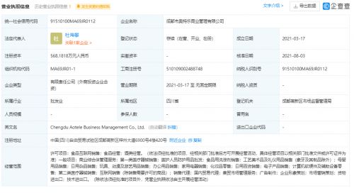 聯(lián)想投資奧特樂商業(yè)管理公司，拓展互聯(lián)網(wǎng)銷售新版圖